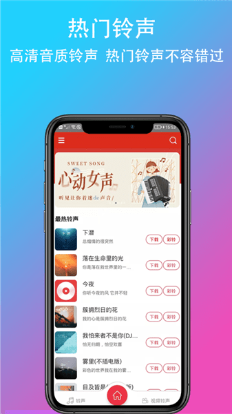 乐酷铃声免费版下载手机软件app截图