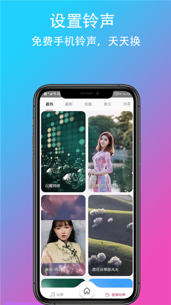 乐酷铃声免费版下载手机软件app截图