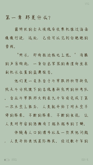 全民追书app官方版下载手机软件app截图