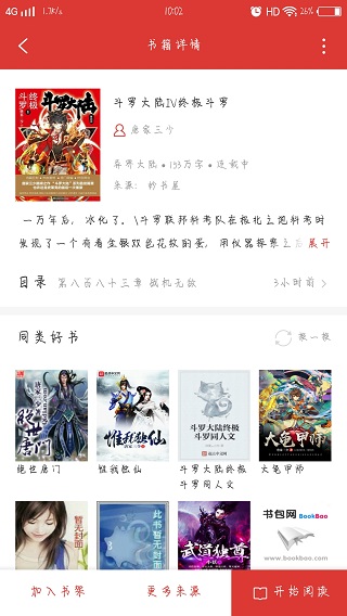 全民追书app官方版下载手机软件app截图