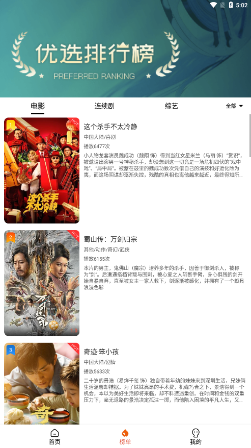 4K影院正版下载手机软件app截图