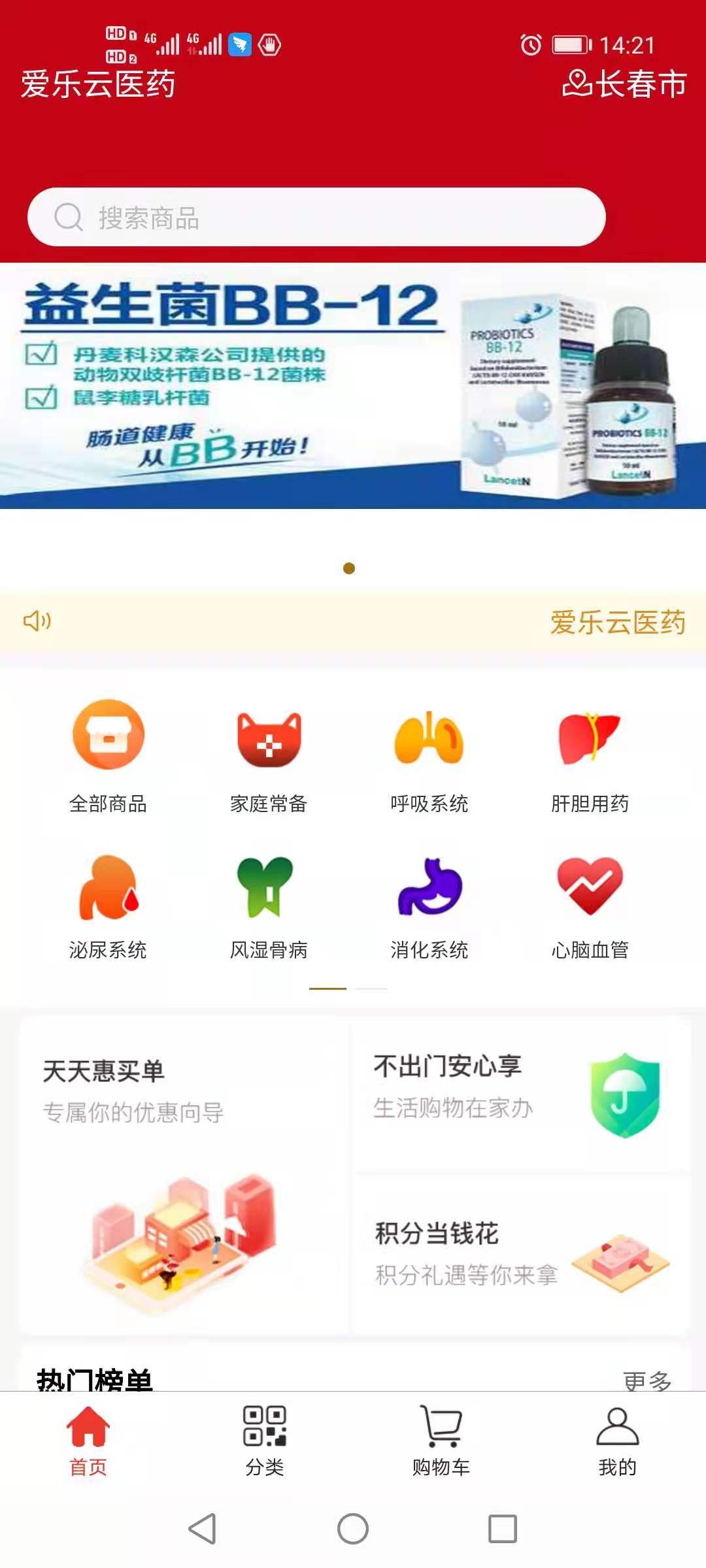 爱乐医药手机软件app截图