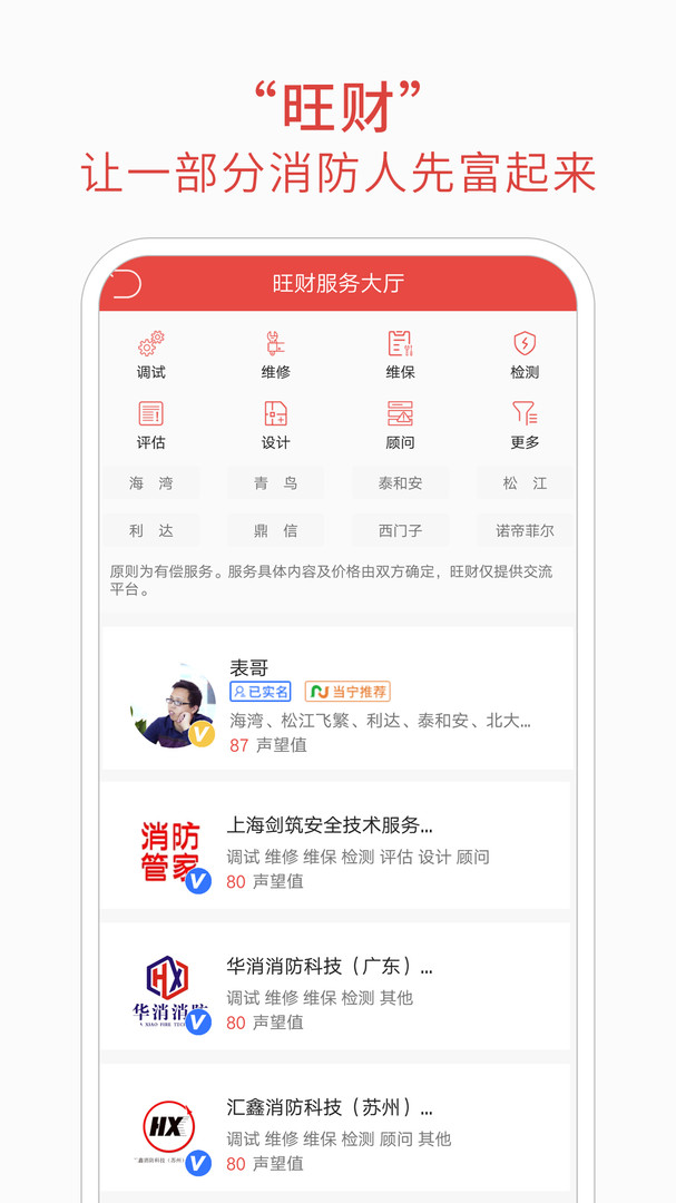 消防百事通手机软件app截图
