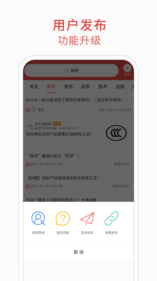 消防百事通手机软件app截图