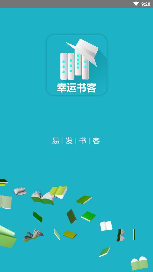 幸运书客手机软件app截图