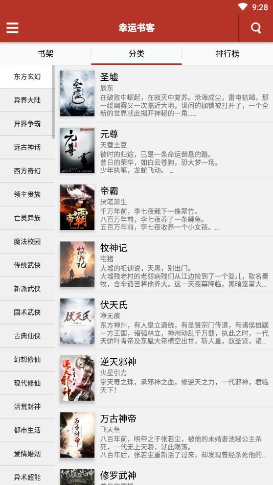 幸运书客手机软件app截图