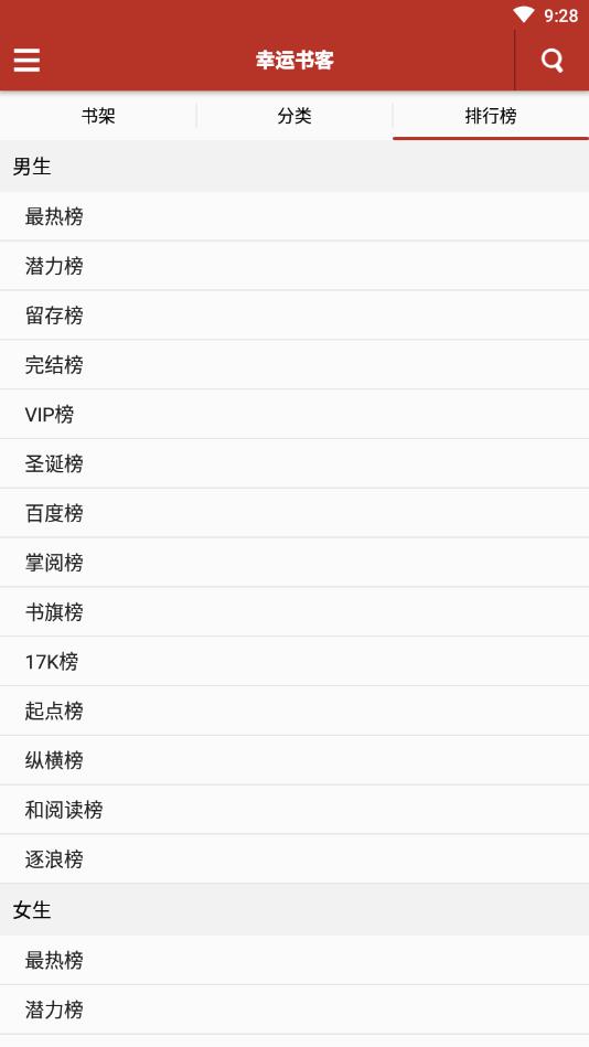 幸运书客手机软件app截图