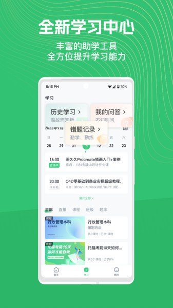 知享学堂app官网版手机软件app截图