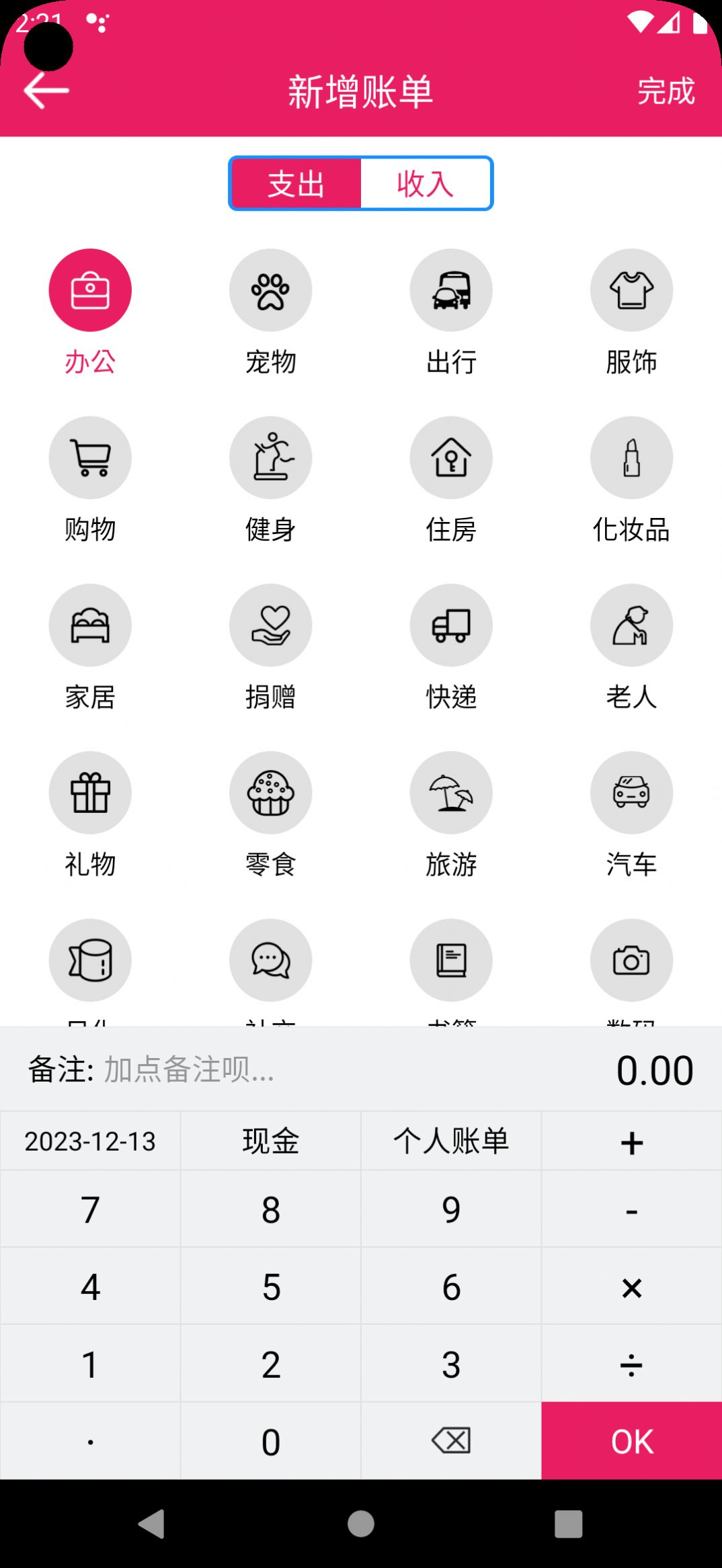 恒莲记账手机软件app截图