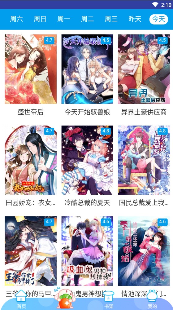 魔卡漫画手机软件app截图