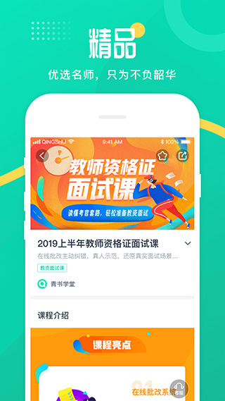 青书学堂app下载最新版手机软件app截图