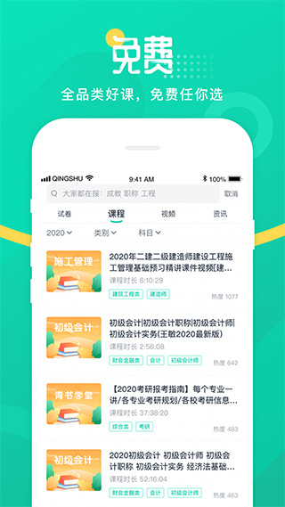 青书学堂app下载最新版手机软件app截图