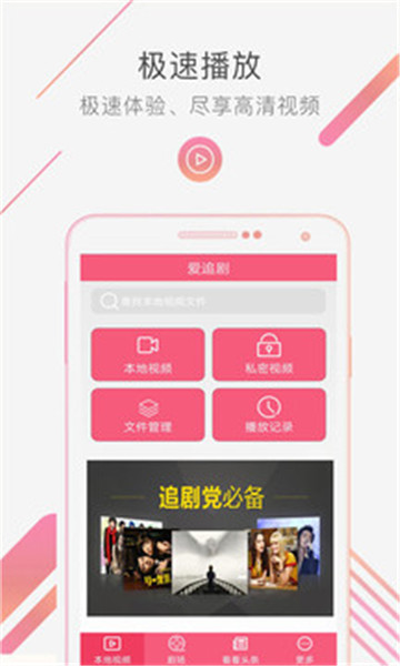爱追剧影音官方版正版手机软件app截图