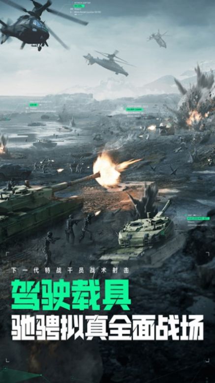 爆破突击洲际行动手游app截图