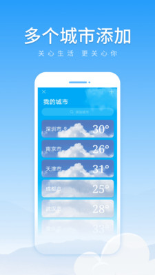 初夏天气通最新下载安装手机软件app截图