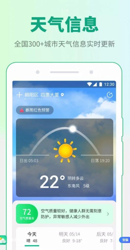 掌中天气最新下载手机软件app截图