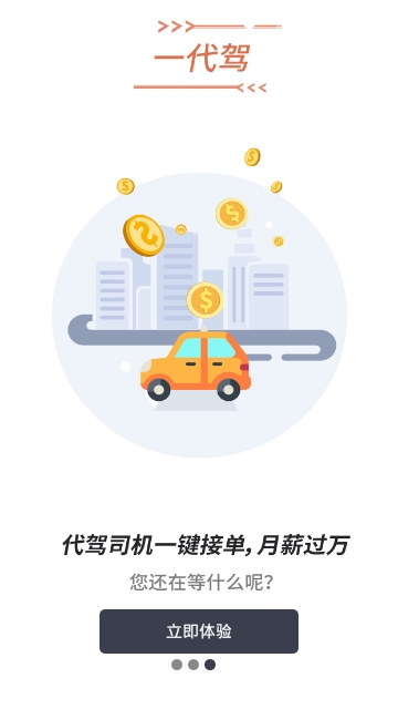 一代驾手机软件app截图