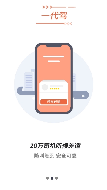 一代驾手机软件app截图