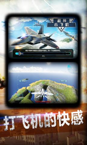 超神小飞机下载安装手游app截图