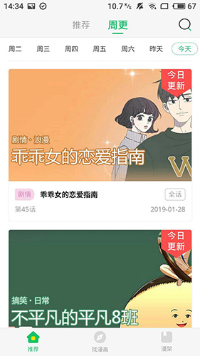 766漫画app下载手机软件app截图