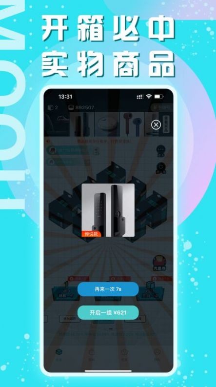 摩趣盲盒手机软件app截图