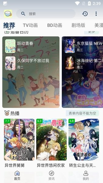 稀饭动漫官方版app最新手机软件app截图