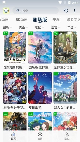 稀饭动漫官方版app最新手机软件app截图