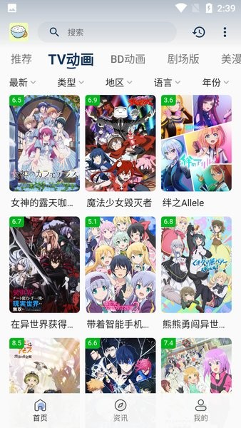 稀饭动漫官方版app最新手机软件app截图