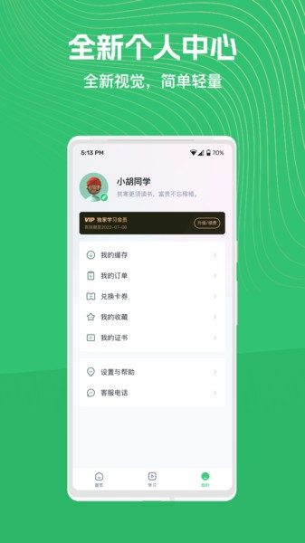 知享学堂app下载手机软件app截图