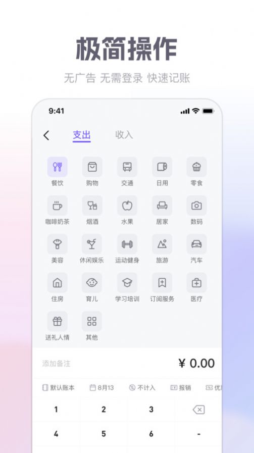 方圆记账手机软件app截图