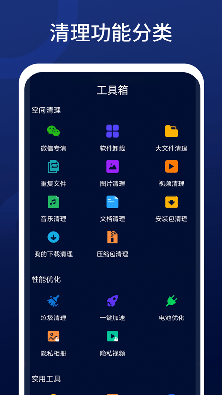 全优清理精灵官方版手机软件app截图