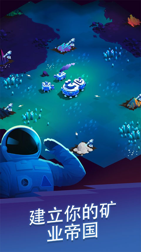 星际矿工官方版下载手游app截图