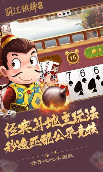 棋牌官网版安卓版下载手游app截图