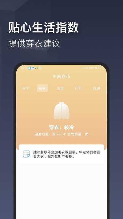 掌心天气免费版本下载安装手机软件app截图