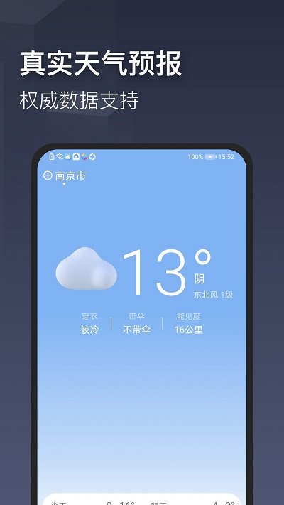 掌心天气免费版本下载安装手机软件app截图
