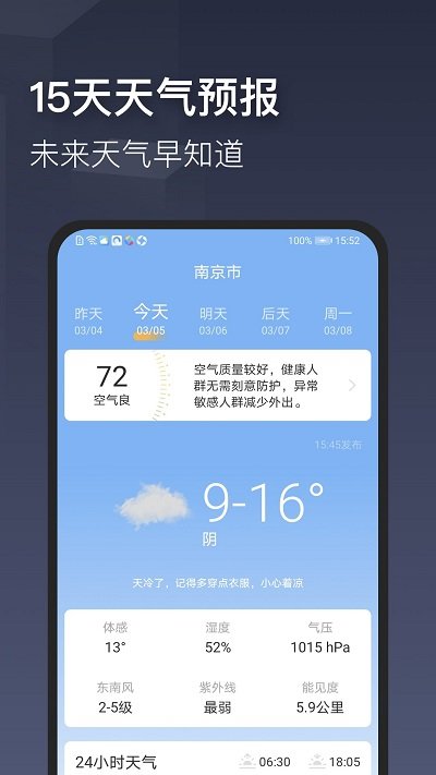 掌心天气免费版本下载安装手机软件app截图