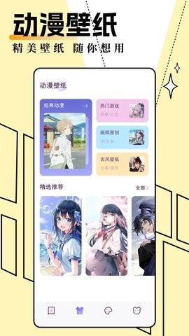 妖精动漫手机软件app截图