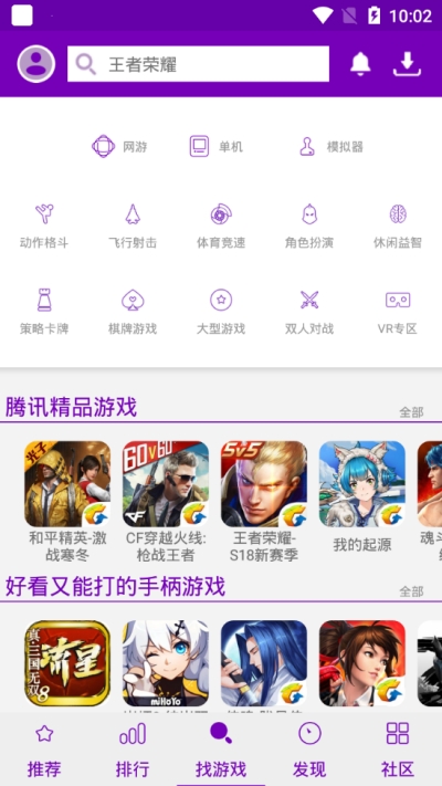 葡萄游戏厅tv版手机软件app截图