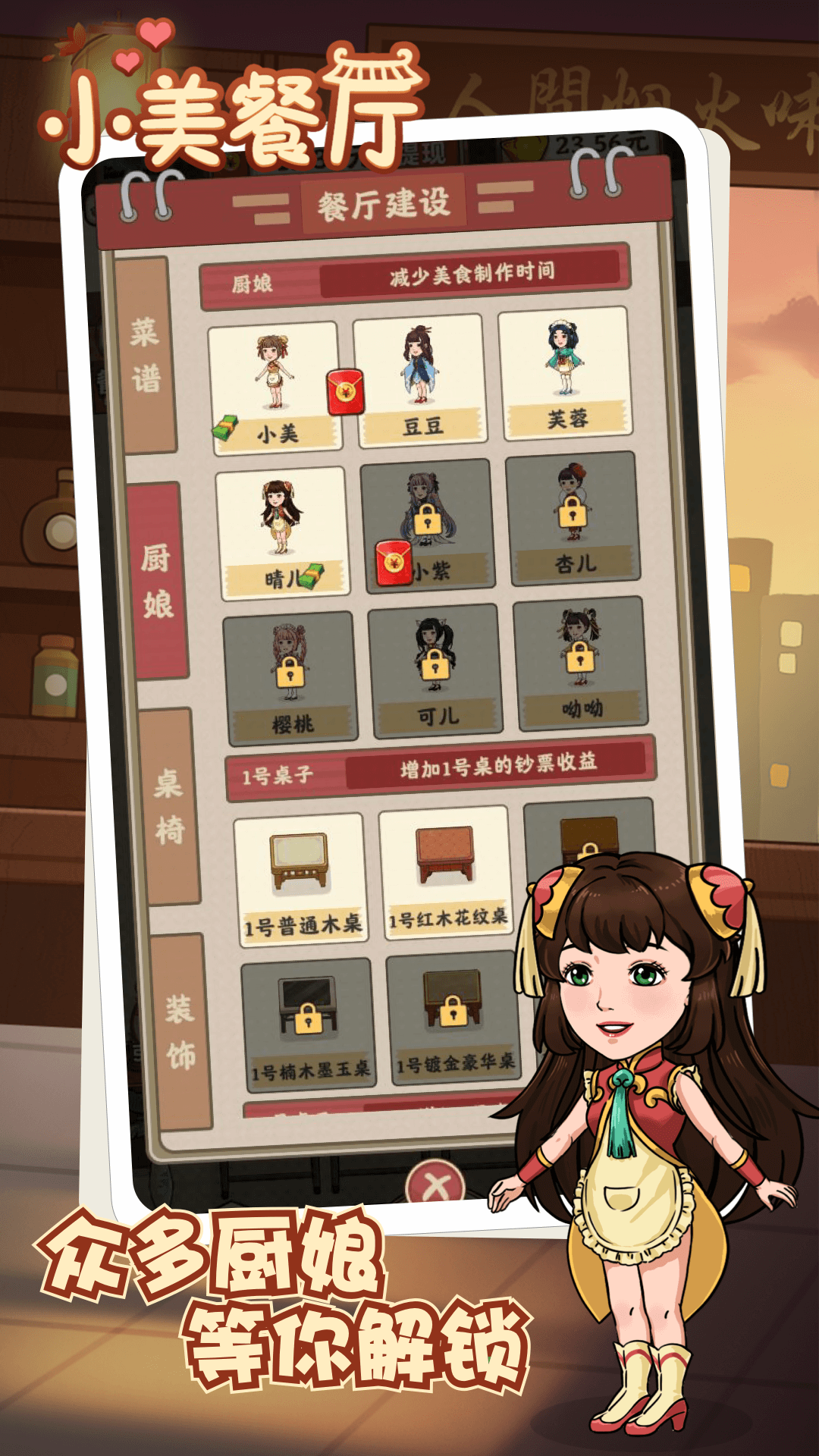 小美餐厅官方版下载手游app截图