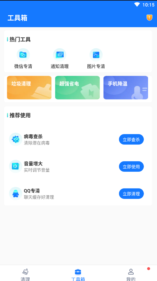 口袋清理精灵最新下载手机软件app截图