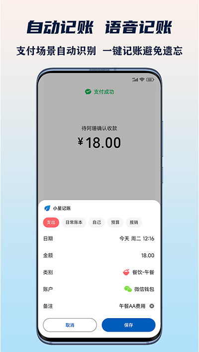 小星记账官方版手机软件app截图