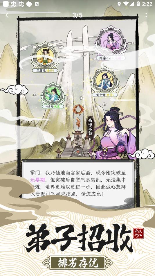 不一样的修仙宗门2最新版手游app截图