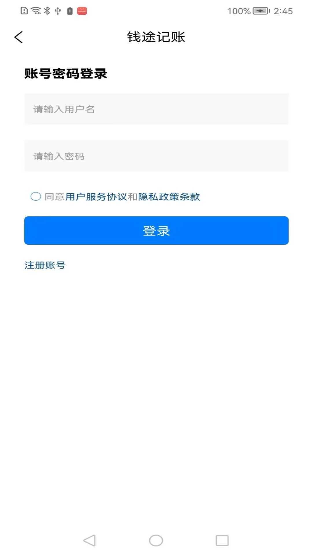 钱途记账手机软件app截图