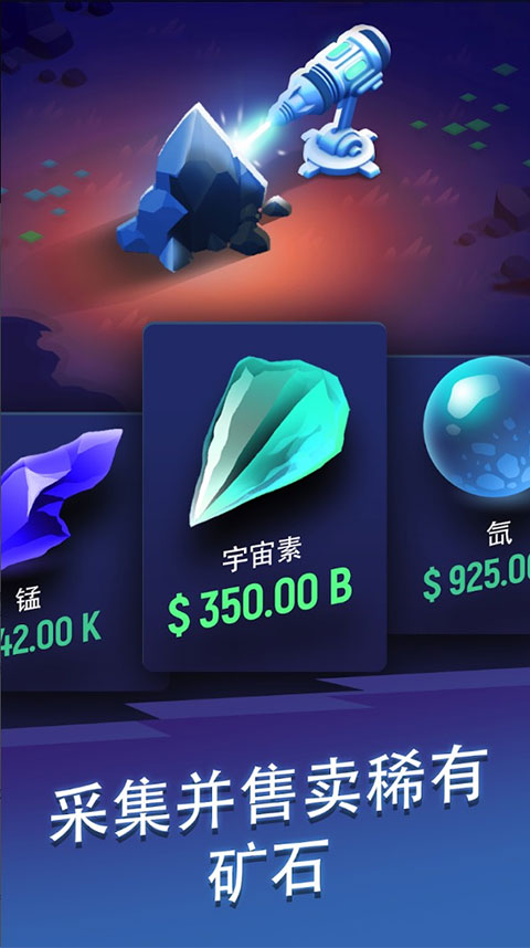 星际矿工手机版手游app截图