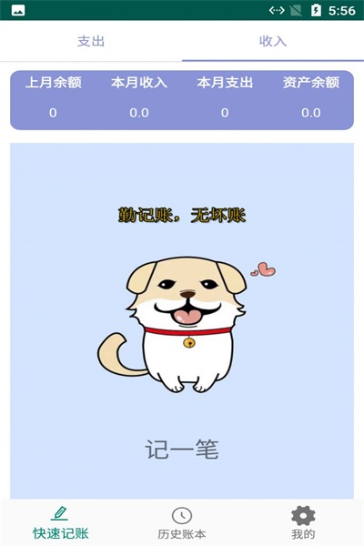 小蝴蝶记账官方版手机软件app截图