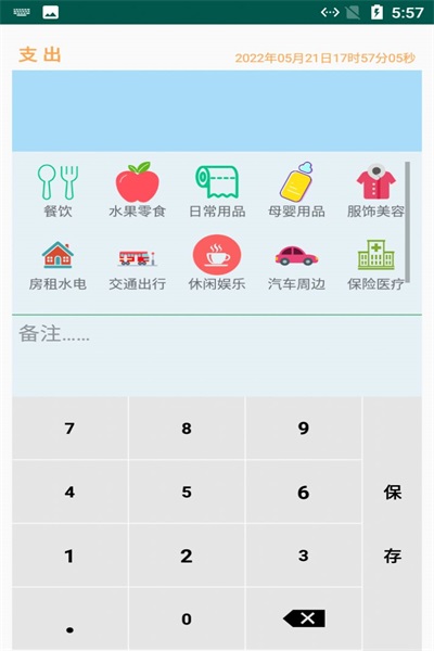 小蝴蝶记账官方版手机软件app截图