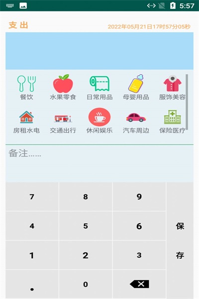 小蝴蝶记账官方版手机软件app截图