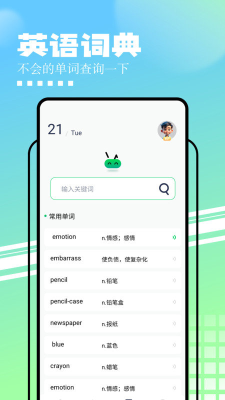 中英文互译手机软件app截图