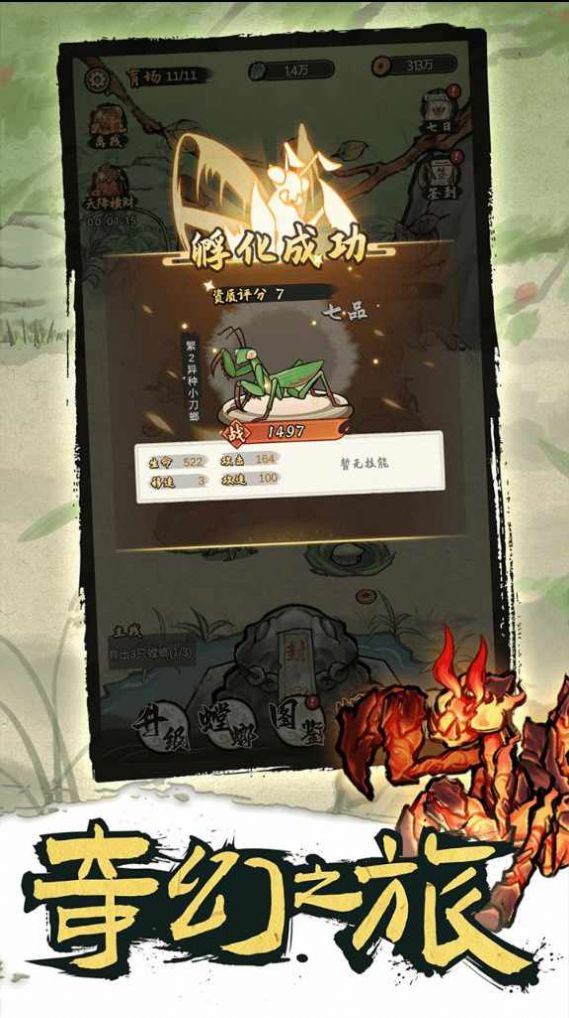 螂的诱惑手游app截图