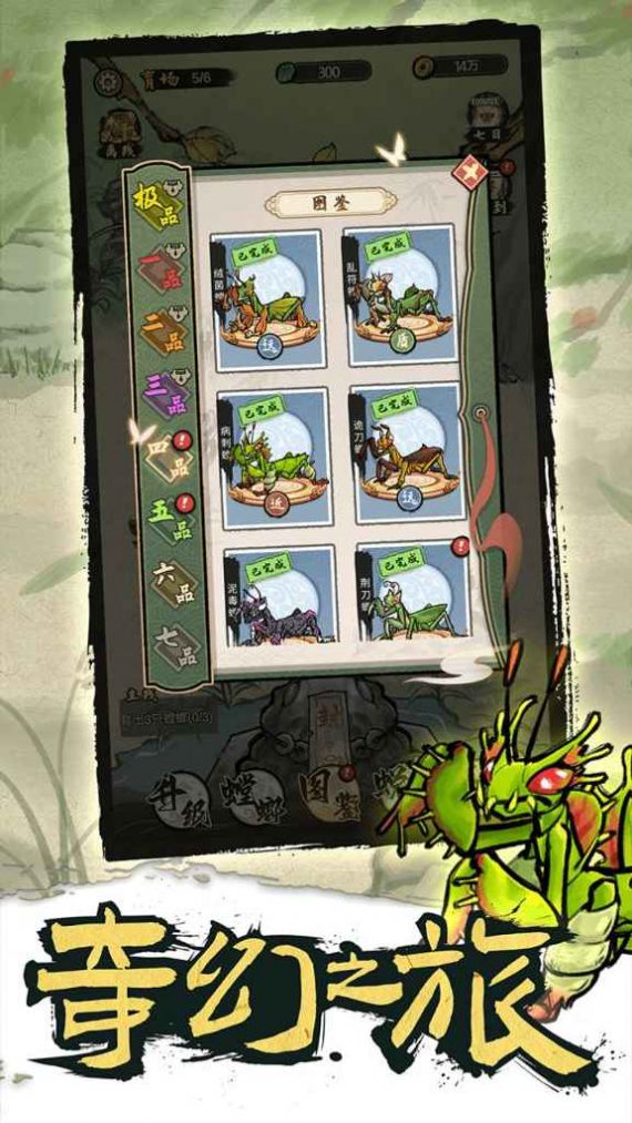 螂的诱惑手游app截图